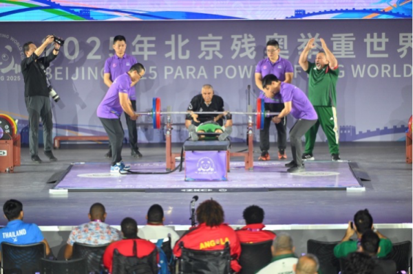 乐融配 2025年北京残奥举重世界杯开赛 160余名运动员参赛