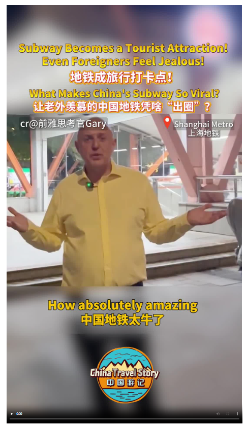 钱掌柜 【“中国游记”第一季㊷】地铁成旅行打卡点！让老外羡慕的中国地铁凭啥“出圈”？_大皖新闻 | 安徽网