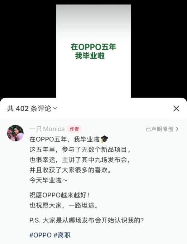 东方优配 OPPO“最美产品经理”Monica宣布离职