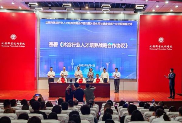 新宝配资 全国首个！沈阳一学校成立“沐浴学院” ，网友好奇：上课就是搓澡吗？当地回应
