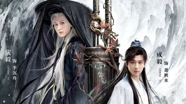 长宏网 《赴山海》：八分打给温瑞安的旧江湖，负二分打给“穿书”